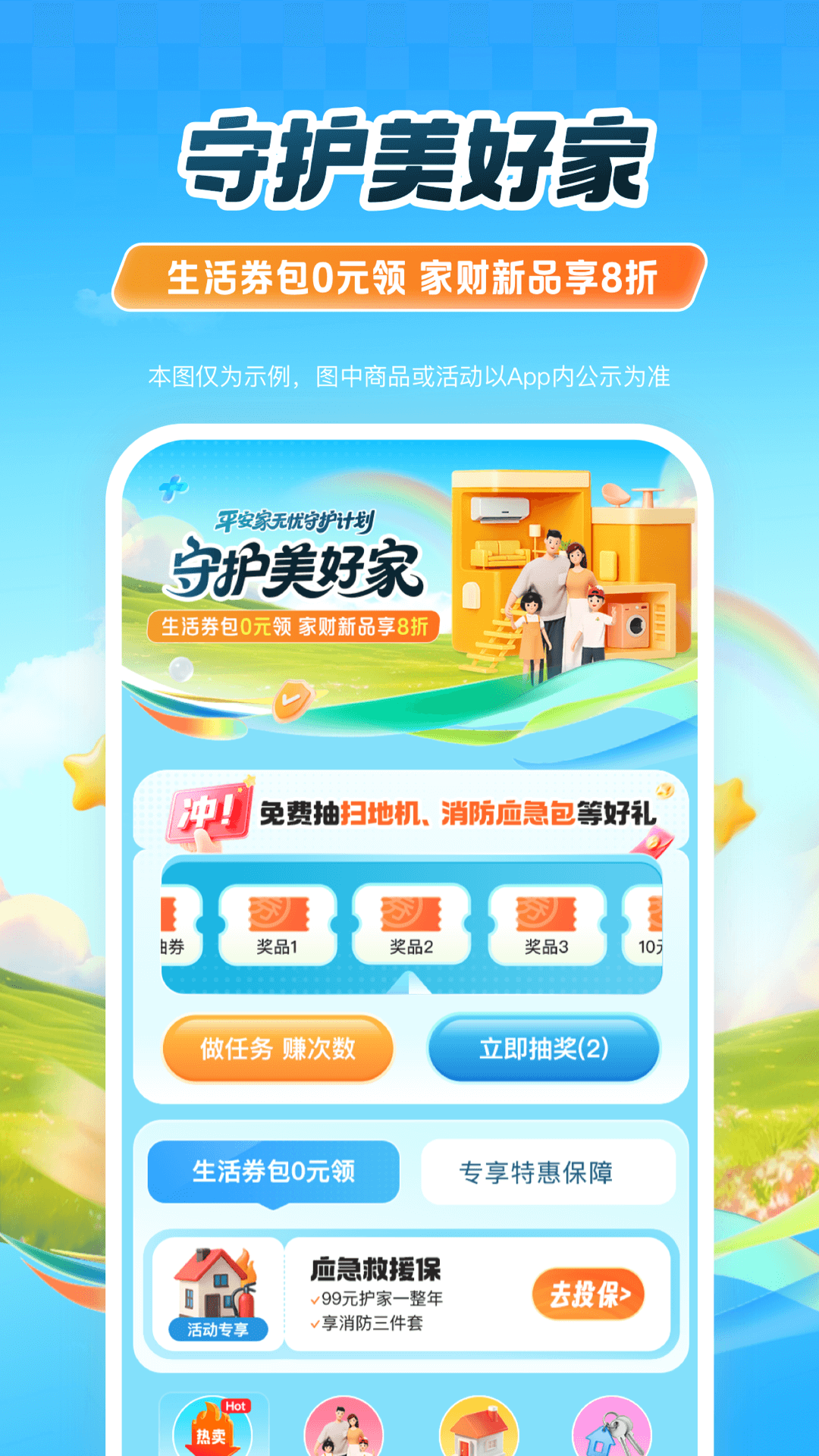 平安好车主平安app官方下载_平安好车主安卓版v5.69.1免费app下载