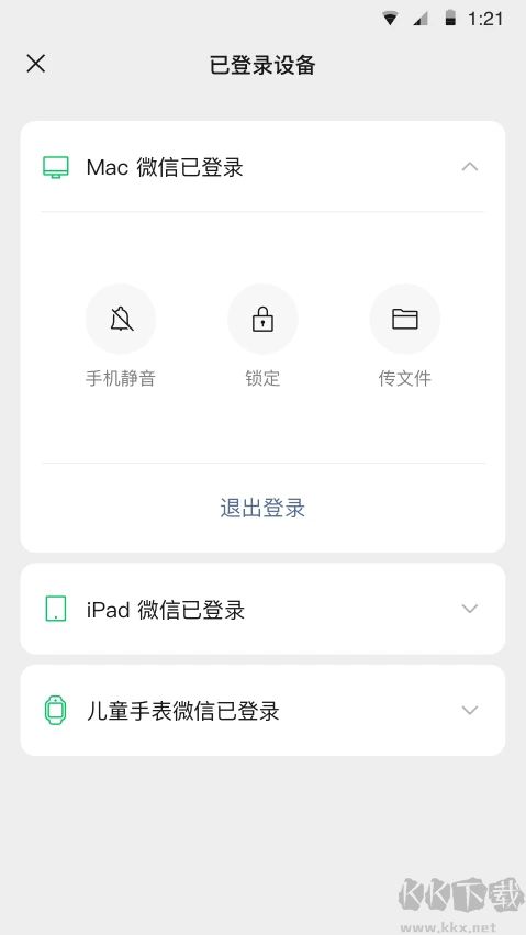 微信apk下载_微信APK安卓版2023最新版安卓版下载