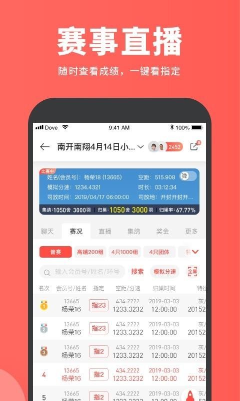 搜鸽网下载_搜鸽网v1.10.1下载