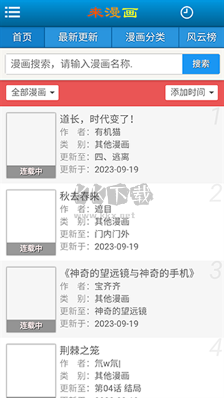 来漫画下载_来漫画app安卓版v2.1.0软件下载