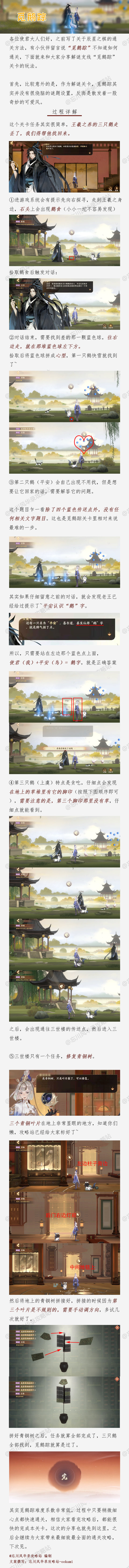 忘川风华录解谜奇遇详细完成攻略大全