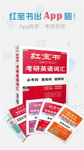 红宝书下载_红宝书词汇APPV1.13.1安卓破解版推荐下载