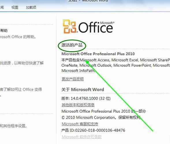 office 2010 神key: 揭秘Office 2010神key：轻松激活你的办公软件