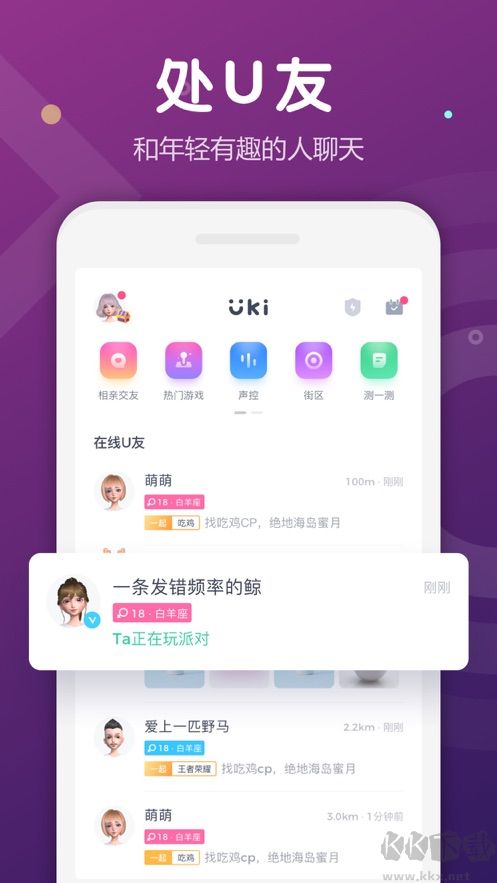 uki下载_ukiapp安卓版v5.76.1下载