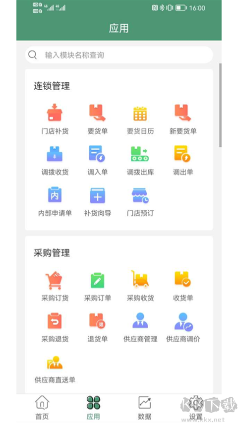 乐檬下载_乐檬零售v5.0.6安卓版手机app下载