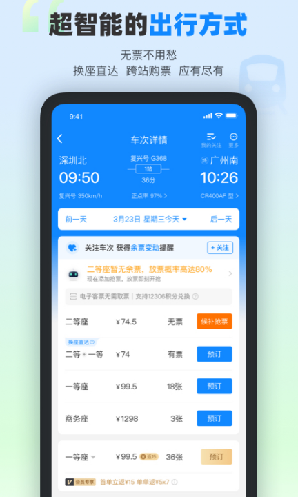抢票哪个APP成功率最高 抢票软件推荐及使用技巧