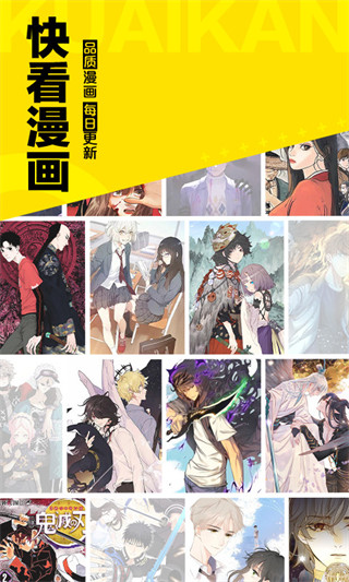 快看漫画破解版无限kk币下载_快看漫画VIP破解版解锁版V7.43.1推荐下载