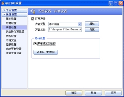 QQ如何设置炫铃