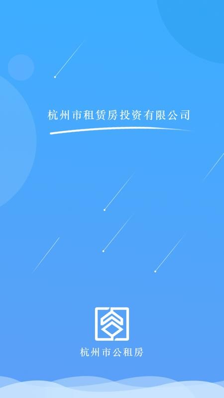 杭州公租房下载_杭州市公租房v1.1.1免费app下载