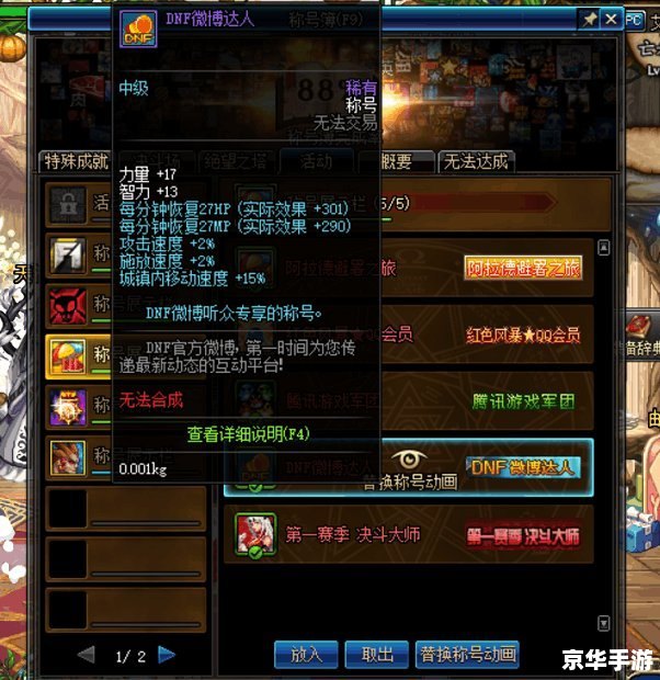 DNF腾讯游戏军团称号:荣耀与征服的象征