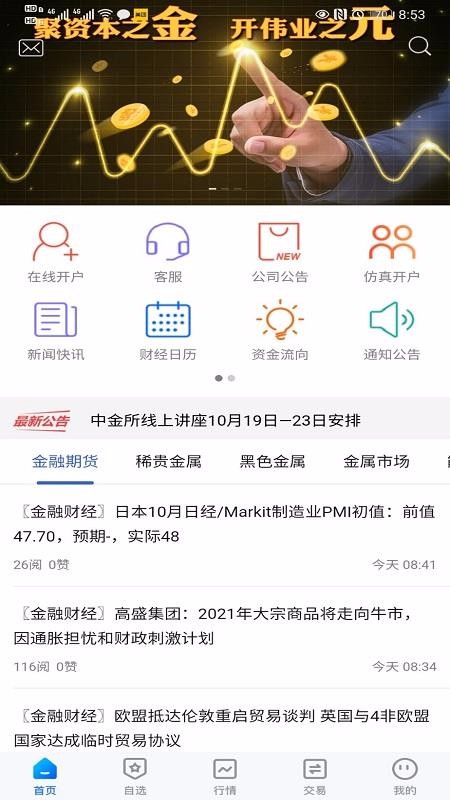 金元期货下载_金元期货v5.4.2.0手机app下载