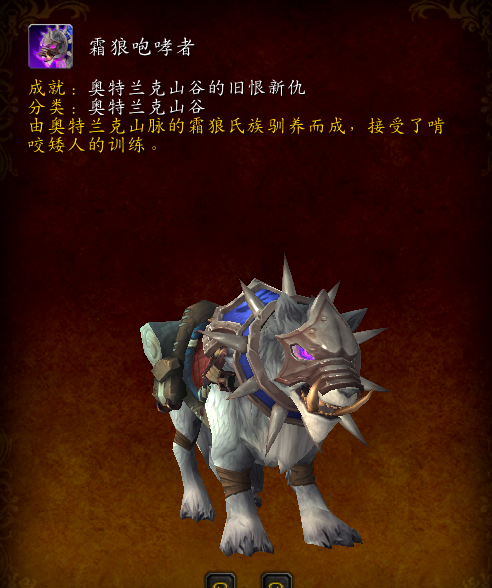 魔兽世界霜狼在哪买 霜狼坐骑获取攻略