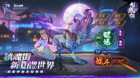 天生为王下载_镇魂街天生为王官服v.2.6.0.1推荐下载
