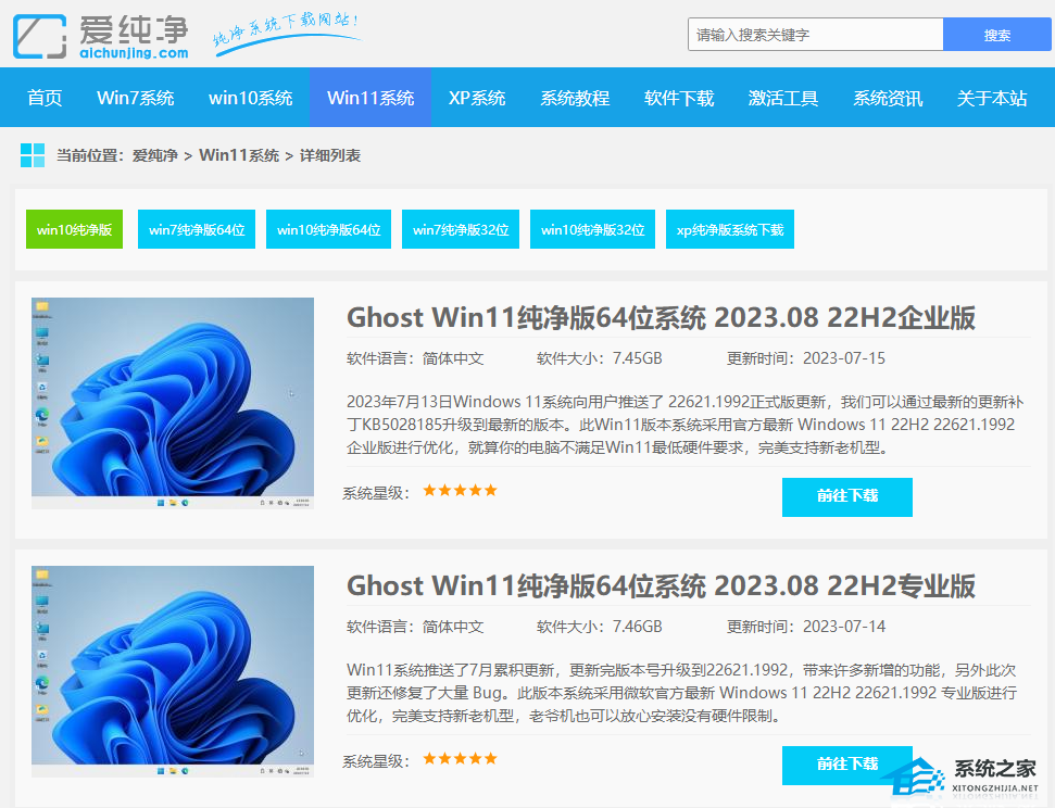 爱纯净系统怎么样?爱纯净官网系统好用吗?