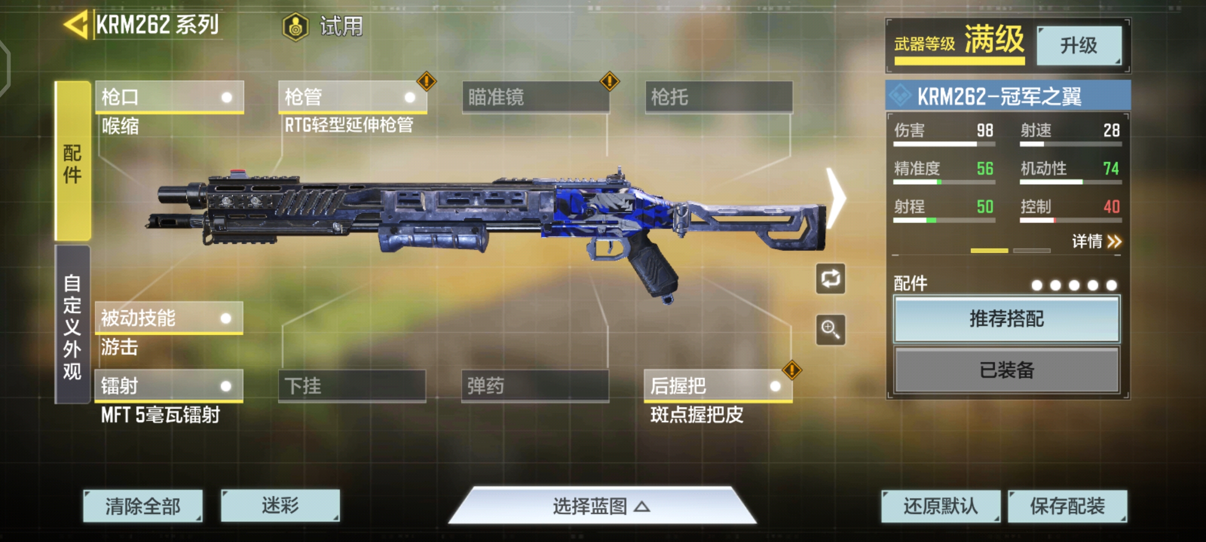 使命召唤手游枪械KRM26配件搭配推荐_KRM262原型