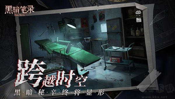 黑暗笔录下载_黑暗笔录v1.2.0正式版手机app下载