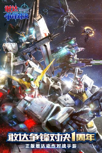 敢达手游下载_敢达争锋对决无限金币钻石版v7.5.0安卓版下载