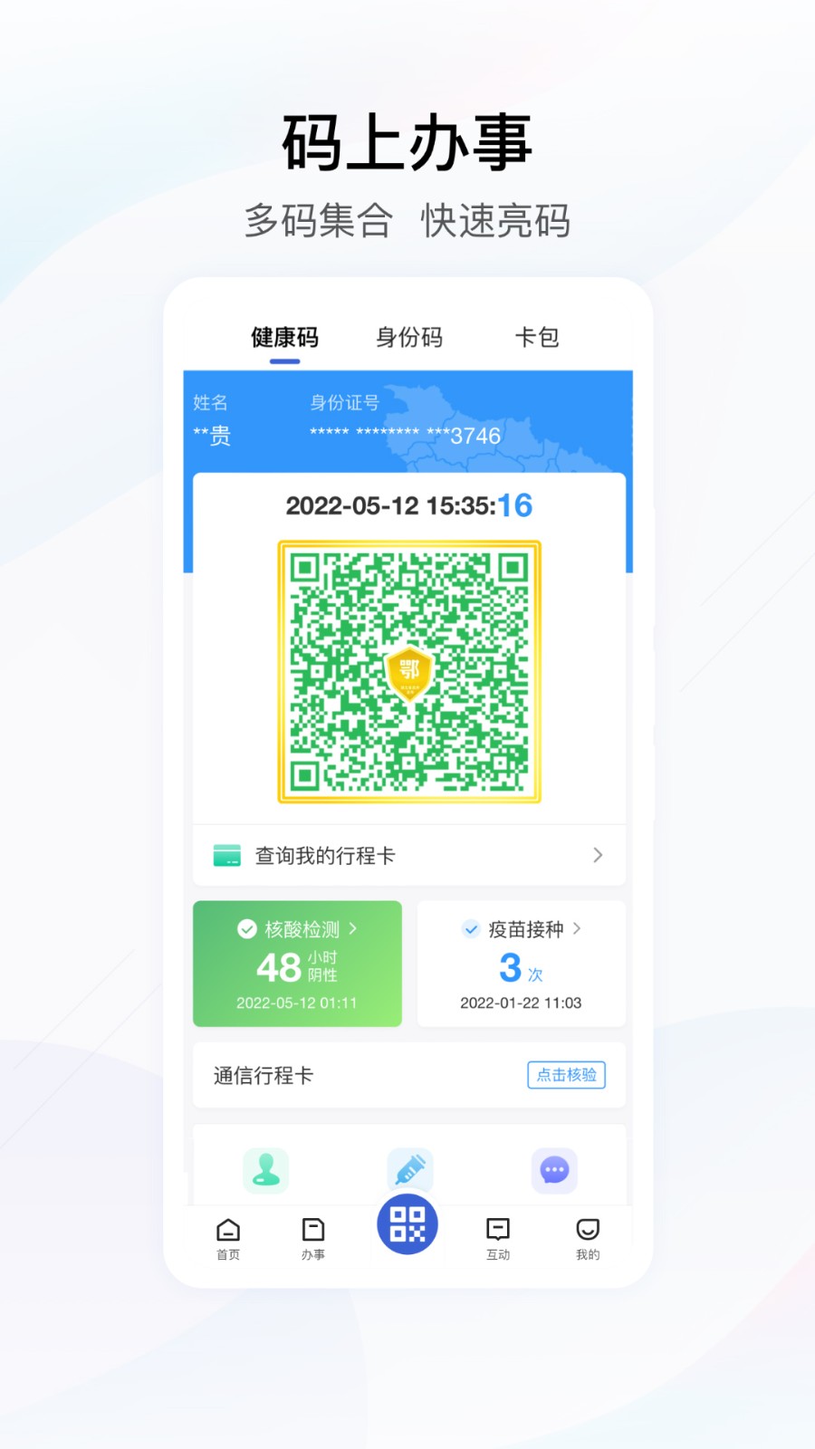 鄂汇办下载_鄂汇办v4.3.5手机app下载
