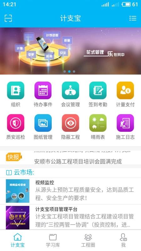 计支宝下载_计支宝v2.5.1免费app下载