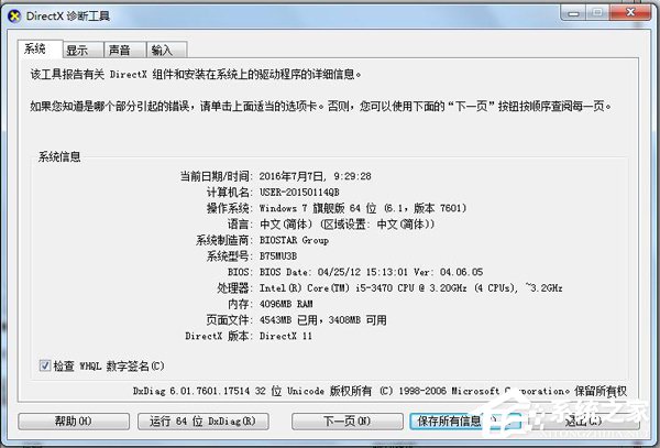 Win7电脑direct3D不可用的解决方法
