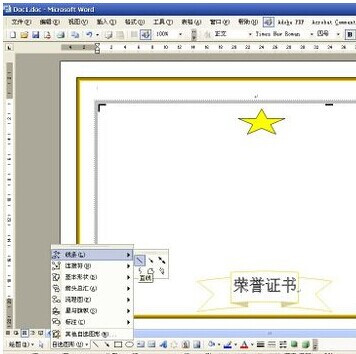 怎样用Word制作一个证书13