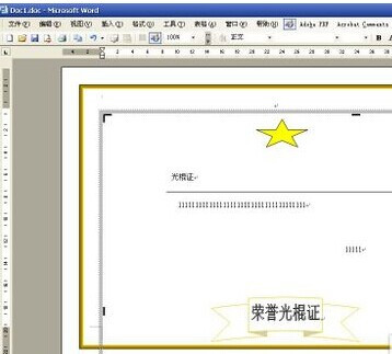 怎样用Word制作一个证书17