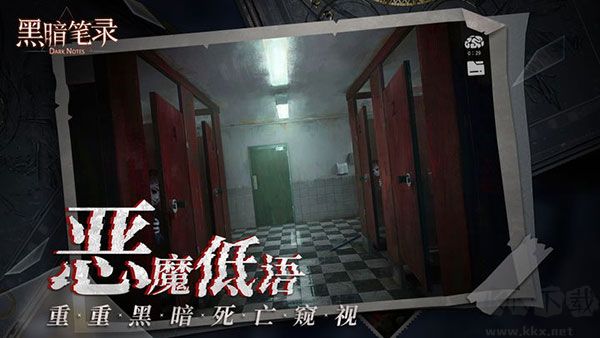黑暗笔录下载_黑暗笔录v1.2.0正式版手机app下载