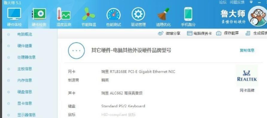 鲁大师2013官方: 鲁大师2013官方版:电脑优化与硬件检测的利器
