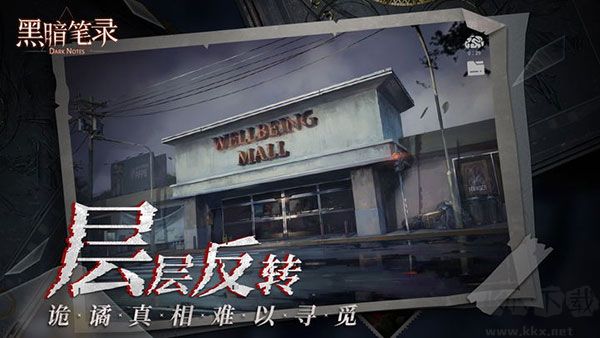 黑暗笔录下载_黑暗笔录v1.2.0正式版手机app下载