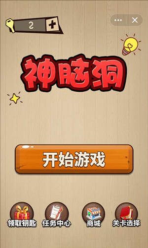 神脑洞答案汇总_神脑洞游戏答案大全 神脑洞答案汇总_神脑洞游戏答案大全
