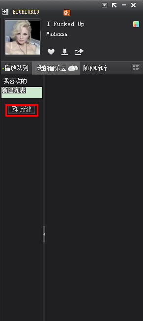 多米音乐盒如何制作并分享精选集