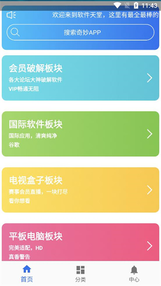 软件天堂下载_软件天堂APP安卓版v1.0.6免费下载
