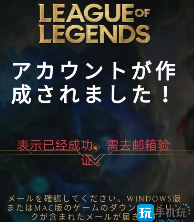 英雄联盟日服注册账号教程