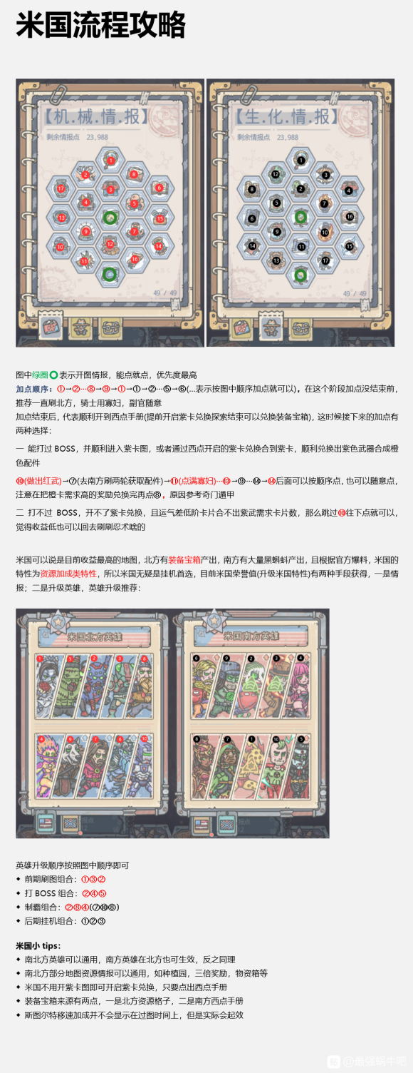 最强蜗牛米国探索攻略_最强蜗牛米国探索攻略