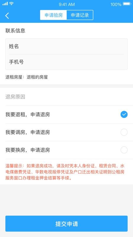 杭州公租房下载_杭州市公租房v1.1.1免费app下载
