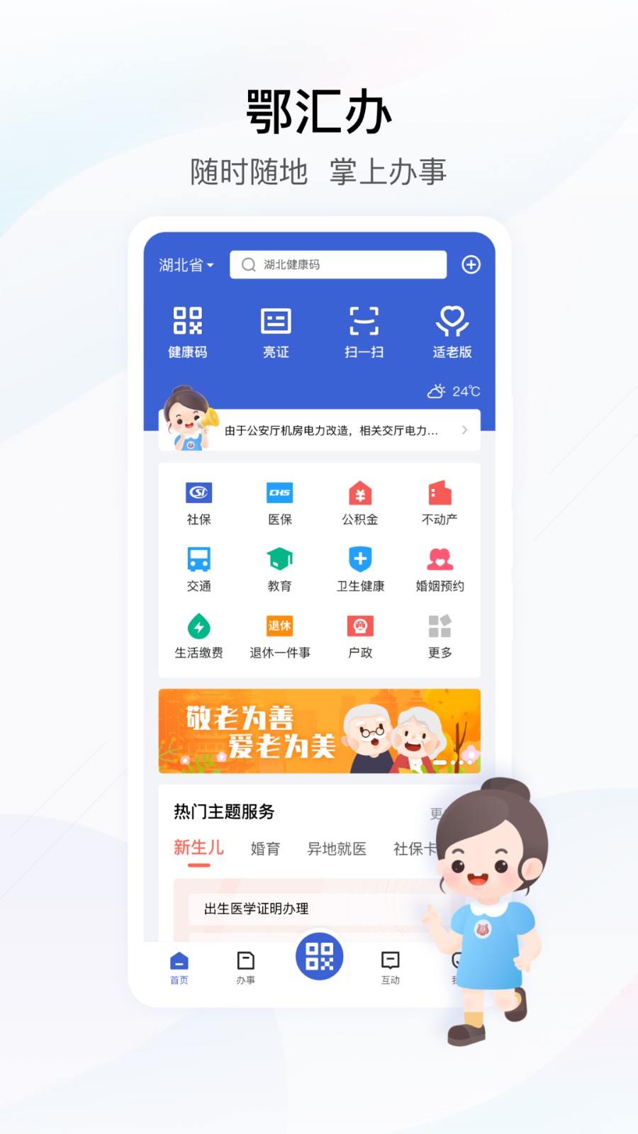 鄂汇办下载_鄂汇办v4.3.5手机app下载
