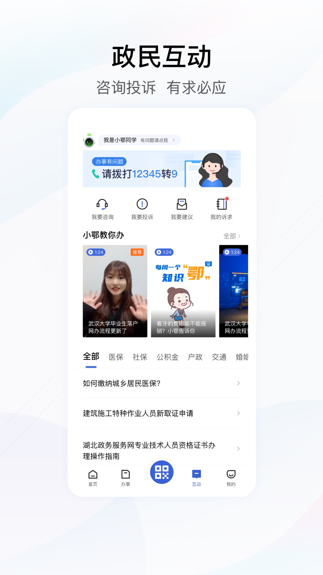 鄂汇办下载_鄂汇办v4.3.5手机app下载
