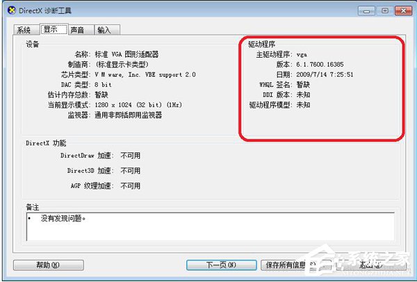 Win7电脑direct3D不可用的解决方法