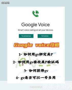 如何安装和链接GV(Google Voice)