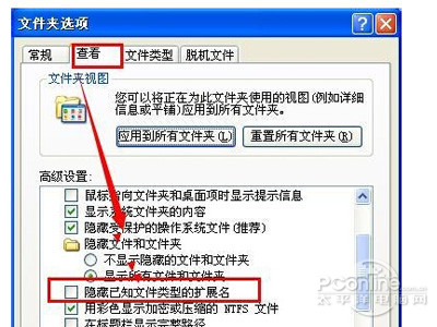隐藏已知文件类型的扩展名的勾去掉