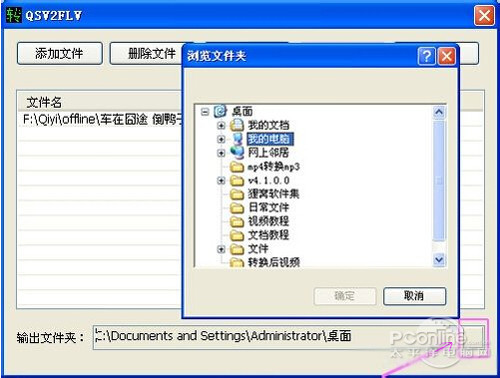【qsv格式转换mp4】找到转换后提取的flv格式