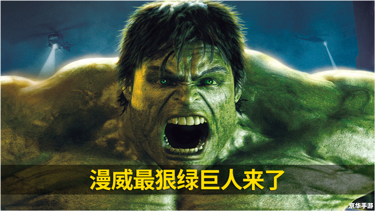 绿巨人浩克修改器:打造无敌浩克 绿巨人浩克修改器:打造无敌浩克