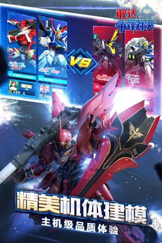 敢达手游下载_敢达争锋对决无限金币钻石版v7.5.0安卓版下载