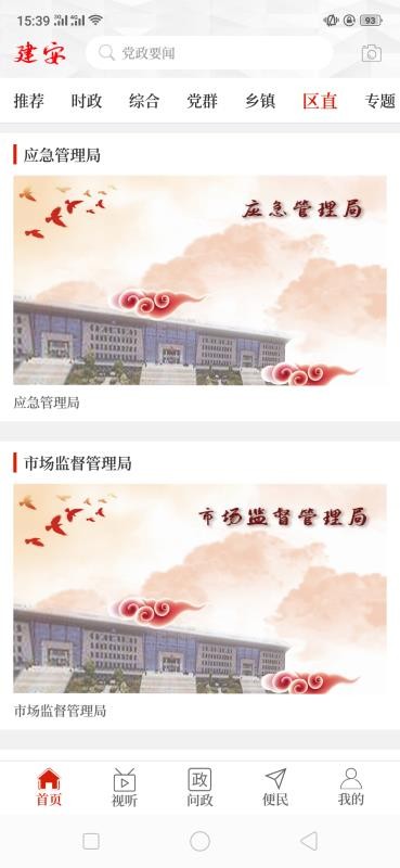 安卓2.3.6软件下载_云上建安v2.3.6手机app下载