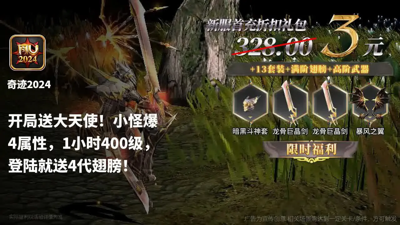 奇迹2024兑换码合集—官方礼包码大全_奇迹2激活码