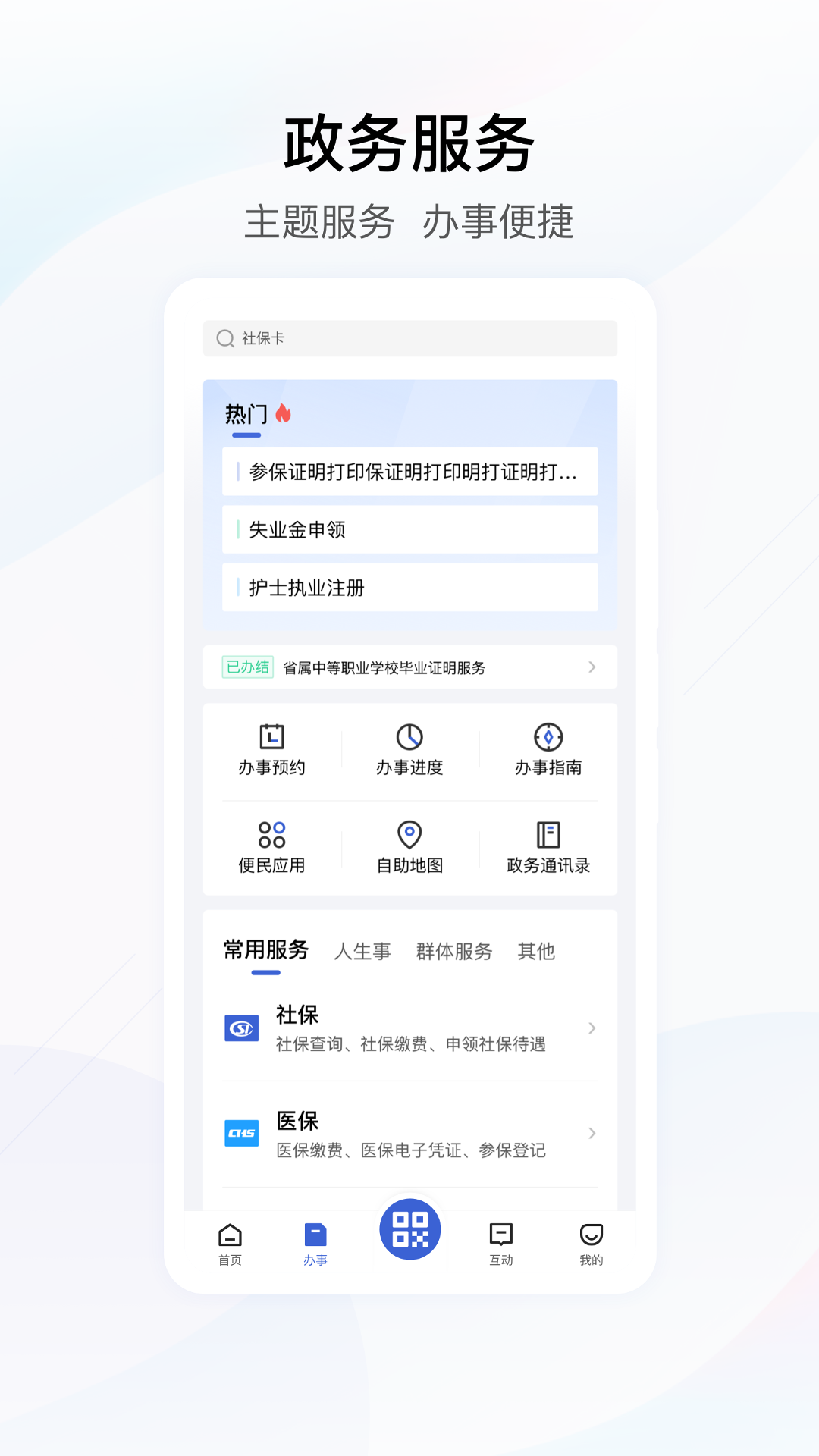 鄂汇办下载_鄂汇办v4.3.5手机app下载