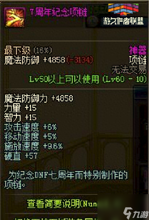 dnf5周年纪念金手镯介绍(地下城周年首饰汇总)「知识库」