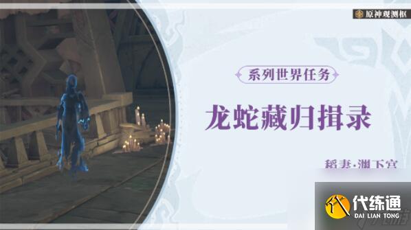 原神图书馆任务攻略_寻找失踪的小说攻略