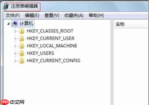 Win7怎么打开注册表?