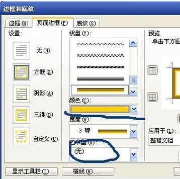 怎样用Word制作一个证书6